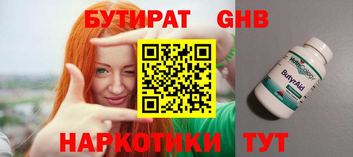Бутират вода  Вход с VPN  Краснознаменск 