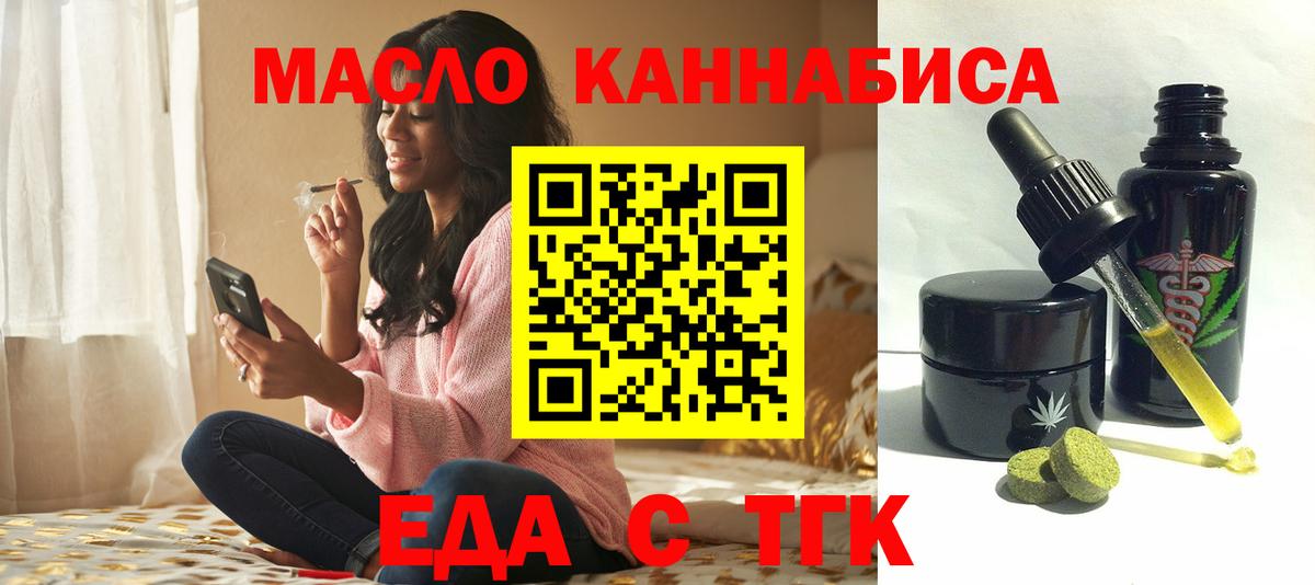 Краснознаменск  Еда ТГК конопля  Вход с VPN 