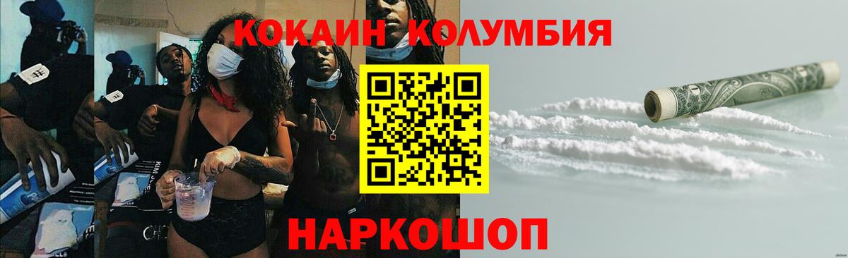 Кокаин Колумбийский Краснознаменск