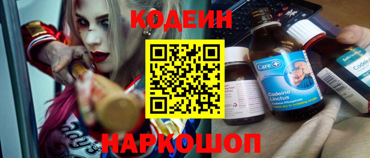 Краснознаменск  Кодеиновый сироп Lean Purple Drank  Вход с VPN 