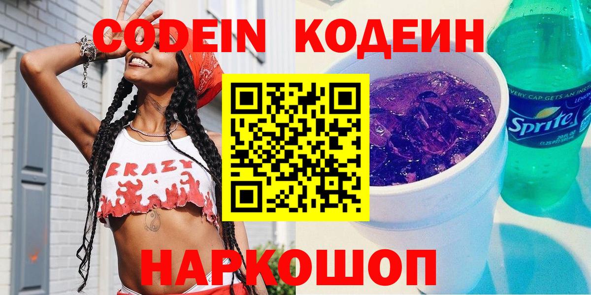Кодеин напиток Lean (лин) Краснознаменск