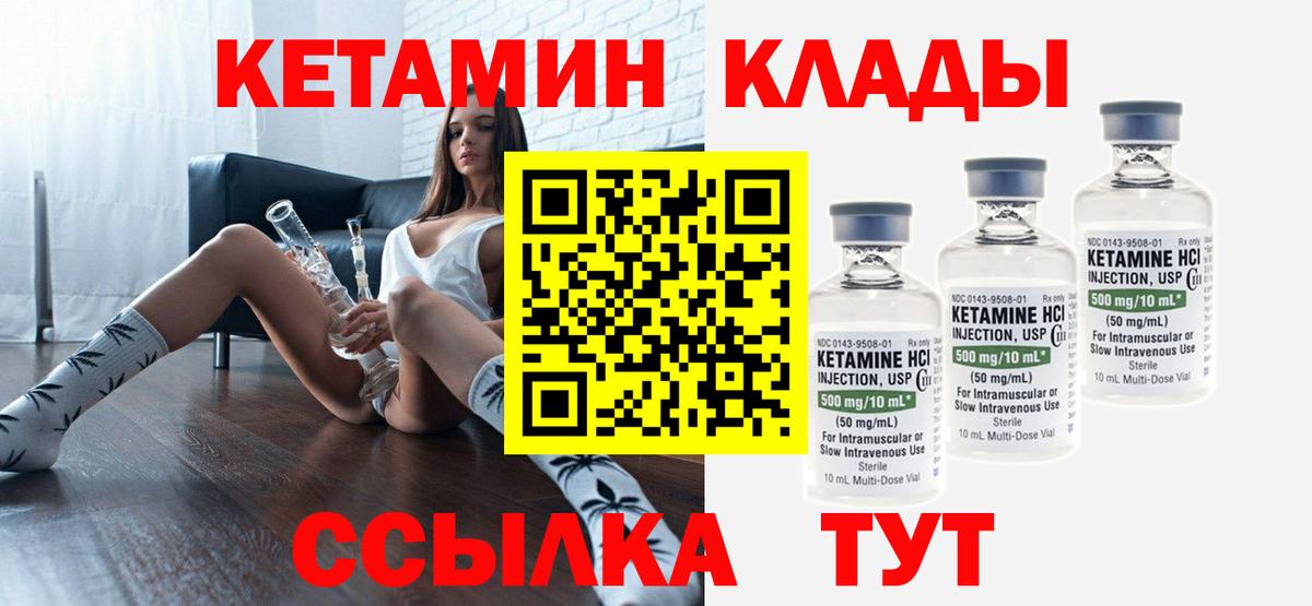 Кетамин ketamine  площадка формула  Вход с VPN  Краснознаменск  Кетамин ketamine 