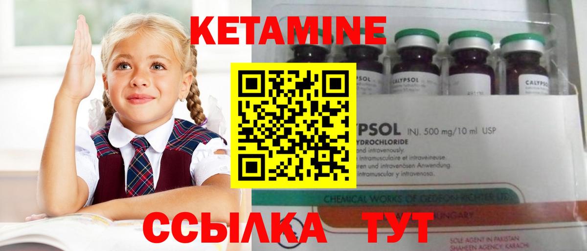 Кетамин ketamine Краснознаменск