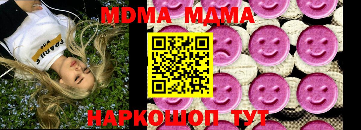 MDMA молли  Вход с VPN  Краснознаменск 