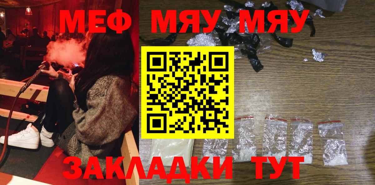 Мефедрон мука Краснознаменск
