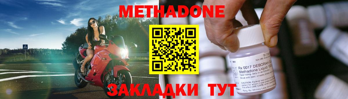 МЕТАДОН кристалл Краснознаменск