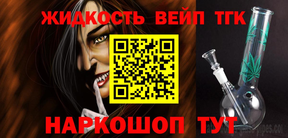 Дистиллят ТГК вейп Краснознаменск